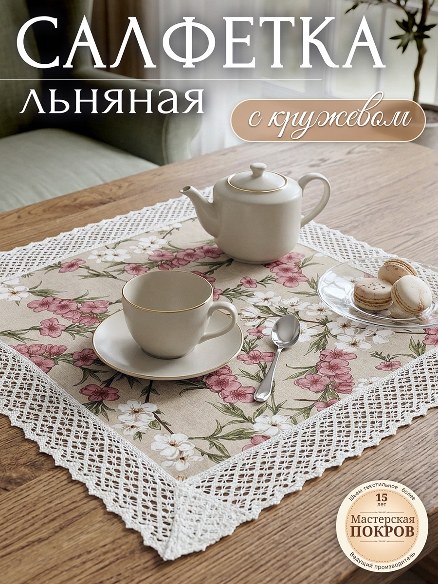Салфетка 60*60 см